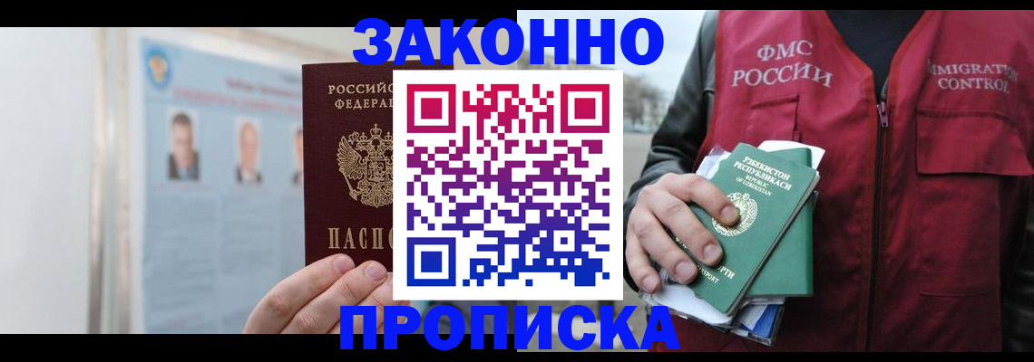 прописка для военкомата в Ялте