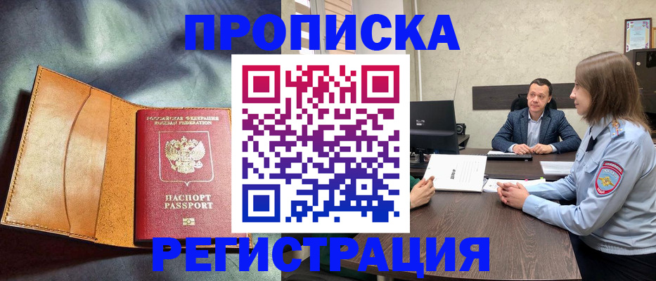 временная регистрация в Ялте