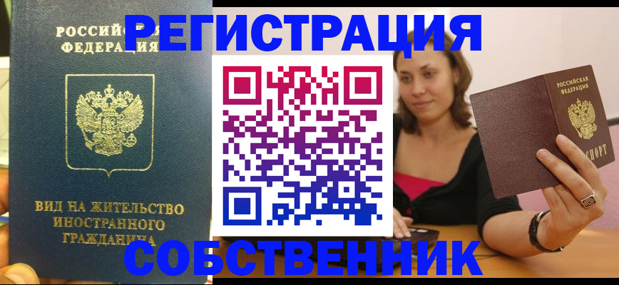 прописка в квартире в Ялте