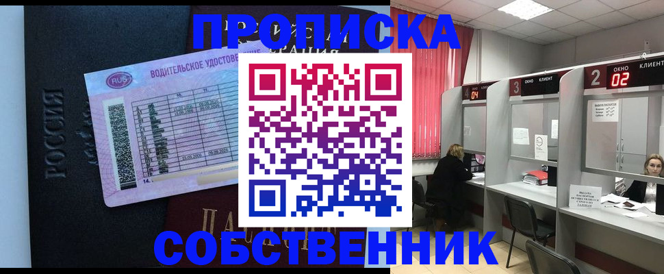 прописка ребенка в Ялте