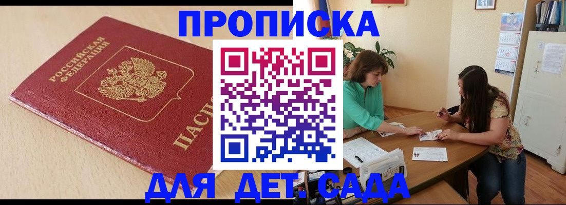 прописка в квартире в Ялте